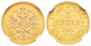 3 roubles 1875 year