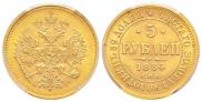 5 roubles 1884 year