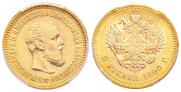 5 roubles 1890 year