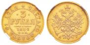 3 roubles 1884 year