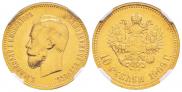 10 рублей 1909 года