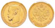 5 рублей 1900 года