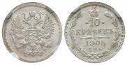 10 копеек 1905 года