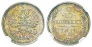 10 копеек 1912 года