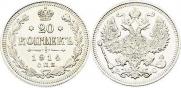 20 kopecks 1914 year