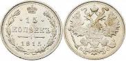 15 копеек 1915 года