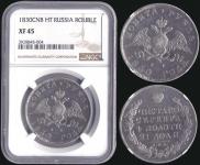 1 rouble 1830 year