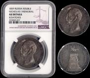 1 rouble 1859 year