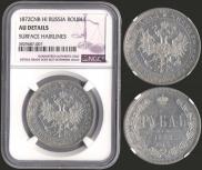 1 rouble 1872 year