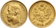 5 roubles 1899 year
