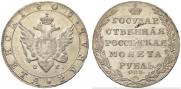 1 рубль 1805 года
