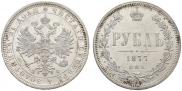 1 rouble 1877 year