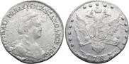 15 копеек 1783 года