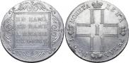 1 рубль 1801 года