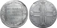 1 рубль 1801 года