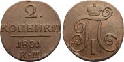 2 kopecks 1801 year