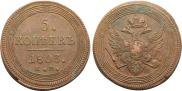 5 kopecks 1803 year