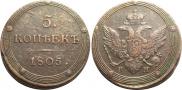 5 kopecks 1805 year