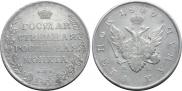 1 рубль 1809 года