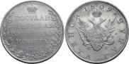 1 rouble 1809 year