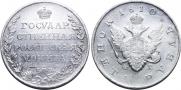 1 рубль 1810 года