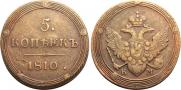 5 kopecks 1810 year