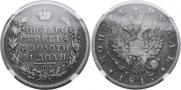 1 rouble 1817 year