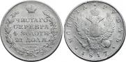 1 rouble 1817 year