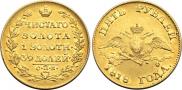 5 roubles 1818 year