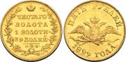 5 рублей 1829 года
