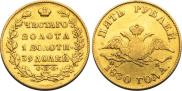 5 roubles 1826 year