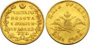 5 рублей 1831 года