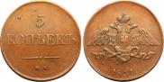 5 kopecks 1831 year