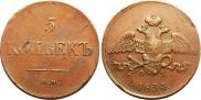 5 kopecks 1834 year