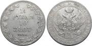 1,5 рубля - 10 злотых 1836 года