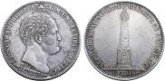 1 рубль 1839 года