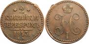2 kopecks 1843 year