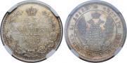 25 kopecks 1847 year