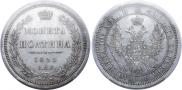 Poltina 1855 year