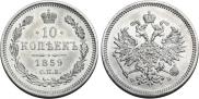 10 kopecks 1859 year