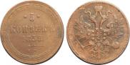 5 kopecks 1859 year