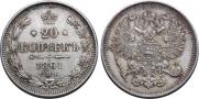 20 kopecks 1861 year