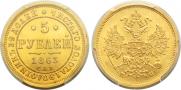 5 roubles 1863 year