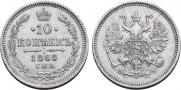 10 kopecks 1863 year