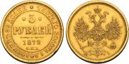 5 roubles 1872 year