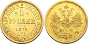 5 roubles 1873 year