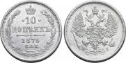 10 kopecks 1875 year