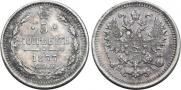 5 копеек 1877 года