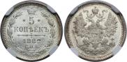 5 kopecks 1882 year