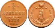 1/4 kopeck 1886 year